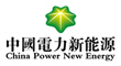 中国电力新能源发展有限公司